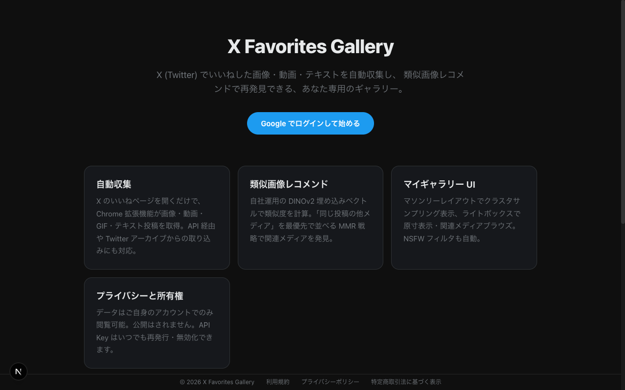 X Favorites Gallery のログイン画面