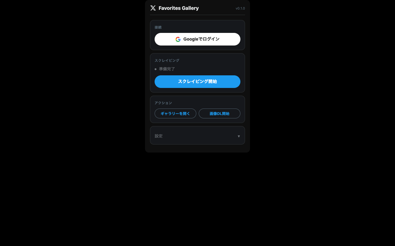 Chrome 拡張機能のポップアップ画面